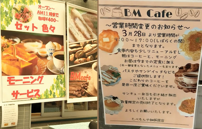 Comentarii opinii despre たべもんやＢＭ 板宿店