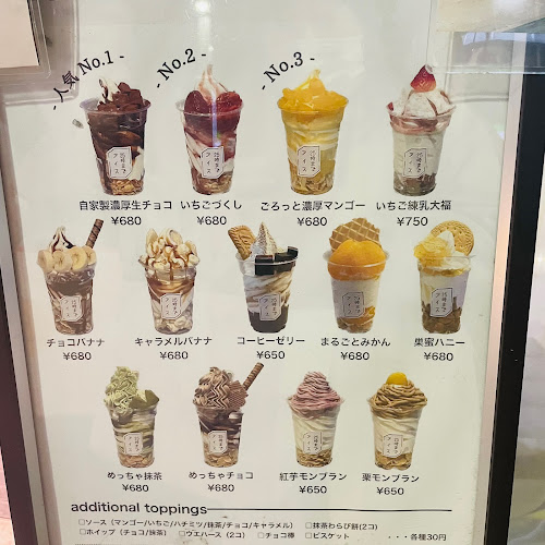 25時までアイス