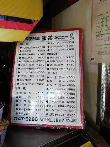 Opinii despre 龍弁 în 八戸市 - 飲食業