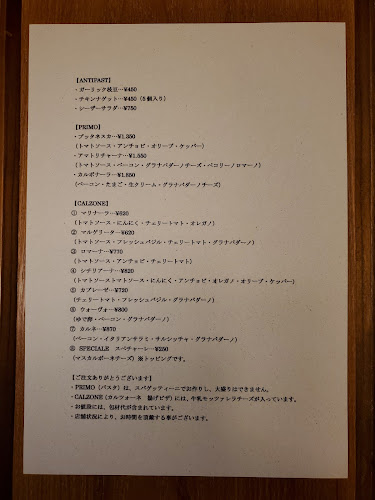 Calzone•Primo&Bar KONATAKA - 三鷹市