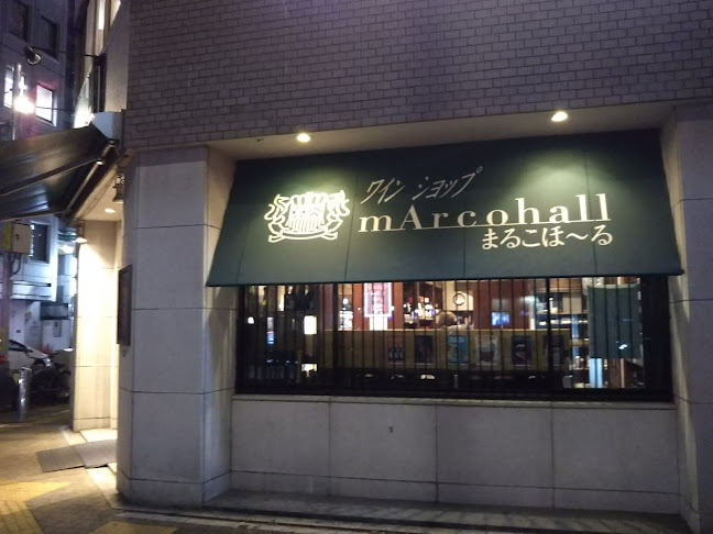 ワインショップマルコホール