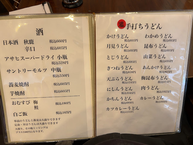 Opinii despre あした葉なかや 高槻本店 în 高槻市 - 飲食業