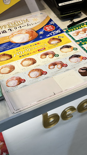 ビアードパパ JR新大阪駅店 - 大阪市