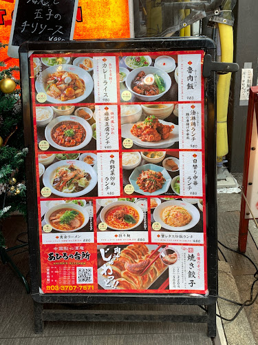 あひるの台所 二子玉川店 - 世田谷区