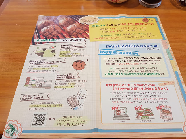 さわやか 焼津店