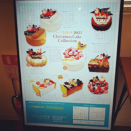 パティスリーエスポワール - 厚木市