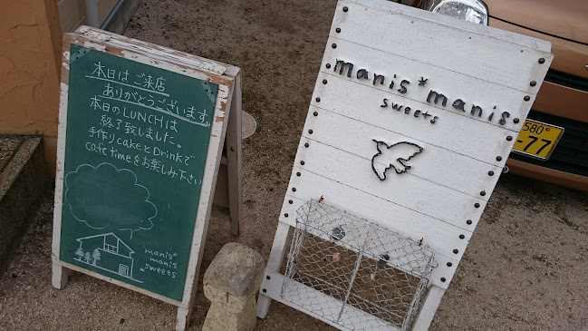 マニスマニス - 飲食業