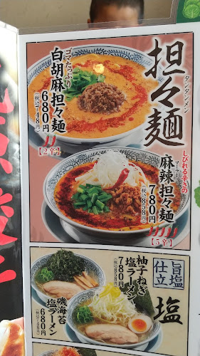 Opinii despre 丸源ラーメン 彦根店 în 彦根市 - 飲食業
