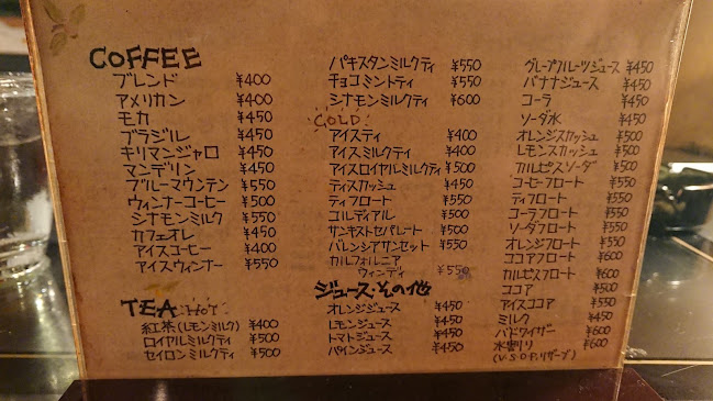 コーヒーハウス ミスティ - 横須賀市