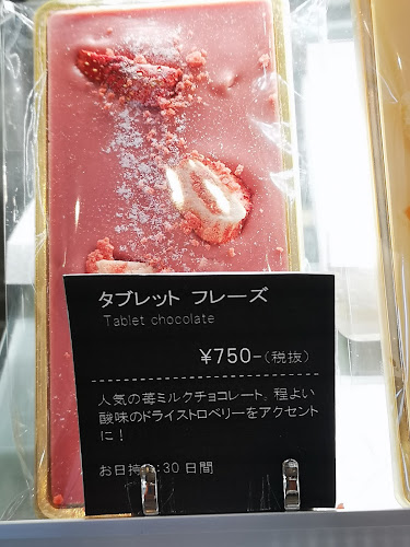 Pâtisserie Chocolatier kotonowa - 山形市