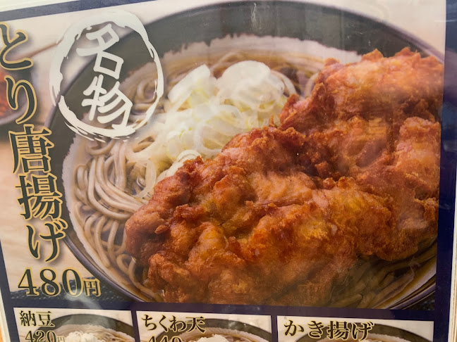 勝田そば 勝田駅そば店 - 飲食業