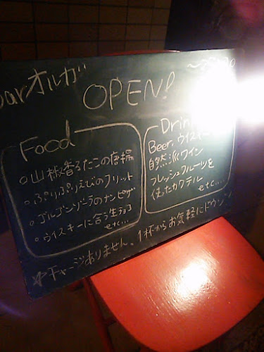 オルガ - 飲食業