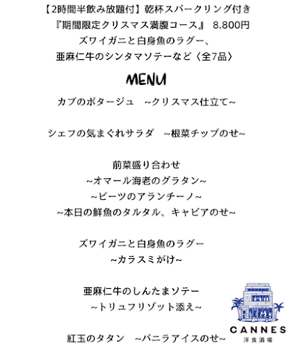 ダイニングバー 洋食酒場カンヌ 西船橋