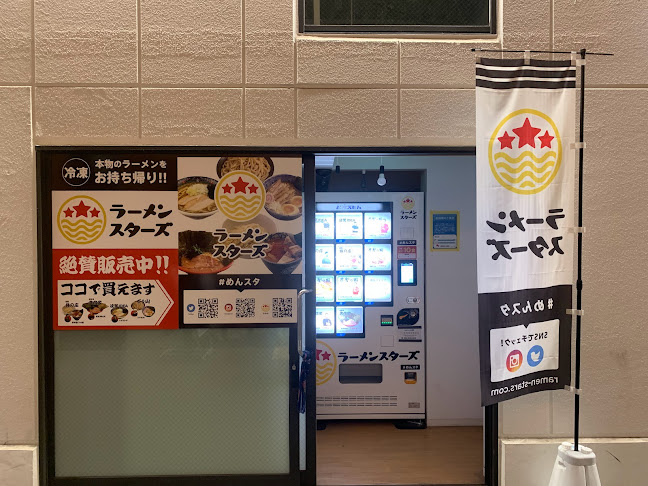 ラーメンスターズ アルーク阿佐ヶ谷店 - 杉並区