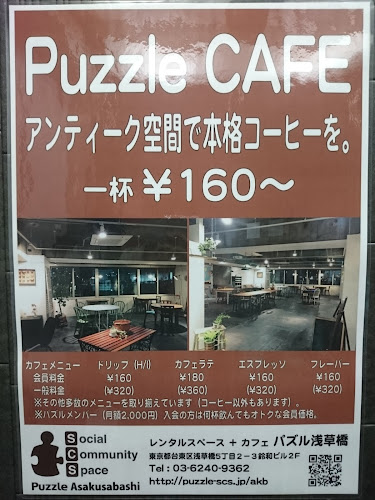 パズル浅草橋 レンタルスペース＆カフェ - 飲食業