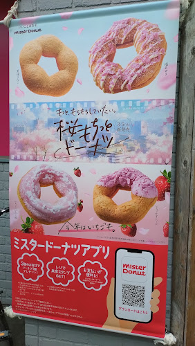 Comentarii opinii despre ミスタードーナツ 稲毛ショップ
