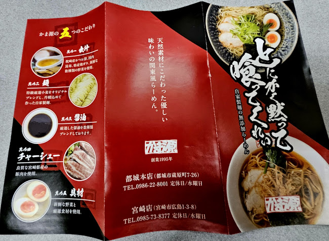 Comentarii opinii despre 中華そば専門店 かま源