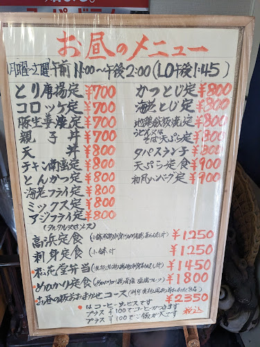 日本料理 高浜 - 飲食業