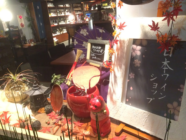 Comentarii opinii despre 日本ワインショップ遅桜 2階Wine Bar 綺羅星
