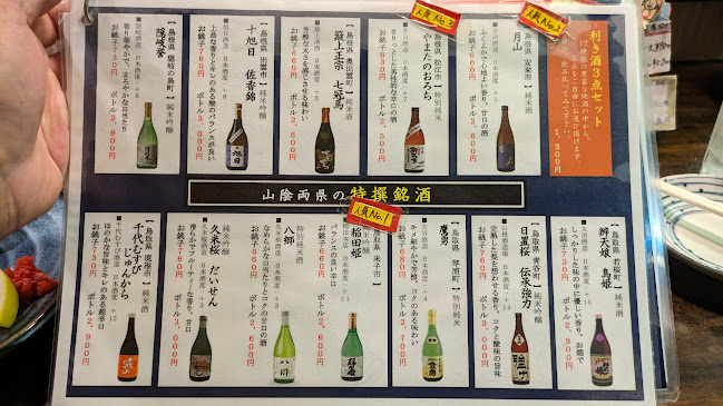 米子の居酒屋 庄屋