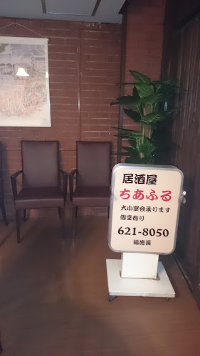 Comentarii opinii despre ちあふる