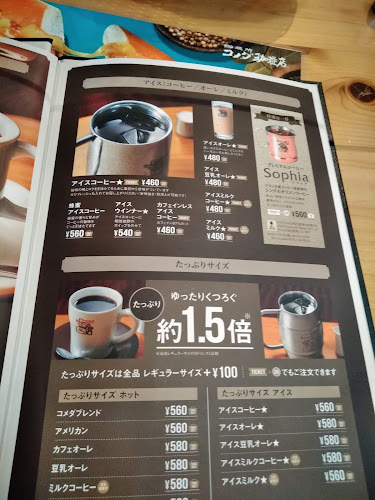 コメダ珈琲店 如意店 - 名古屋市