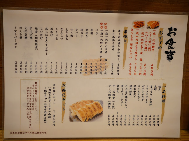 Opinii despre 博多 一成一代 în 福岡市 - 飲食業