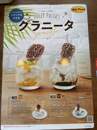 ジョリーパスタ 戸塚立場店 - 横浜市