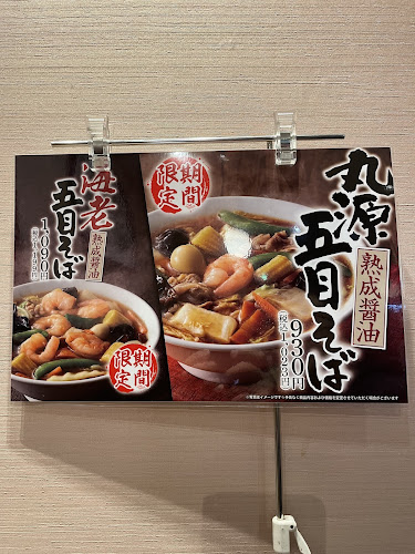 Comentarii opinii despre 丸源ラーメン 富士インター店