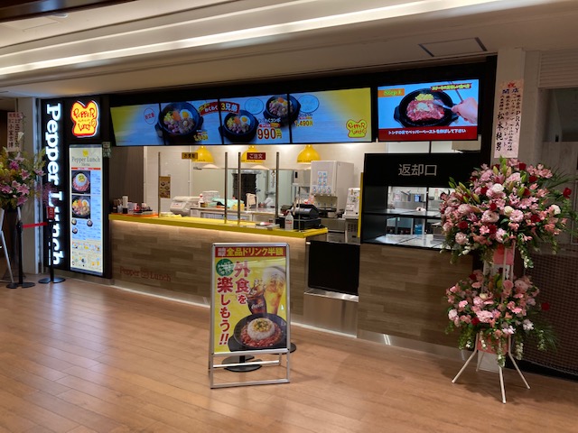 ペッパーランチ ザ・モール仙台長町店