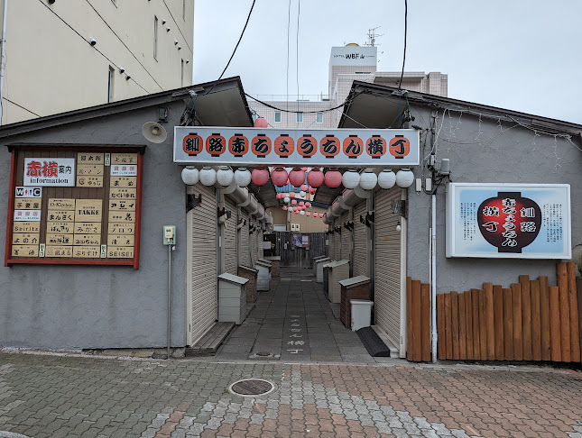 Opinii despre 赤ちょうちん横丁 în 釧路市 - 飲食業