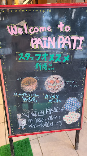 Opinii despre パンパティ 町田本店 în 町田市 - 飲食業