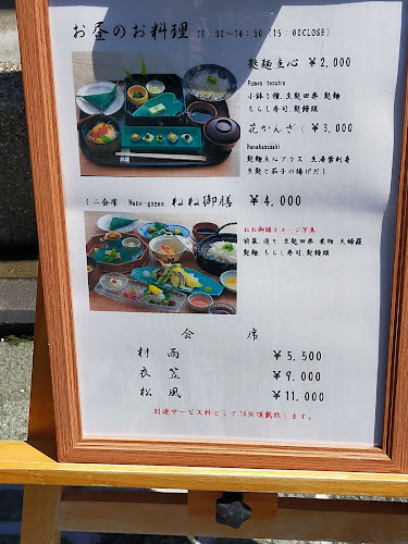 京料理 花咲 萬治郎 - 飲食業