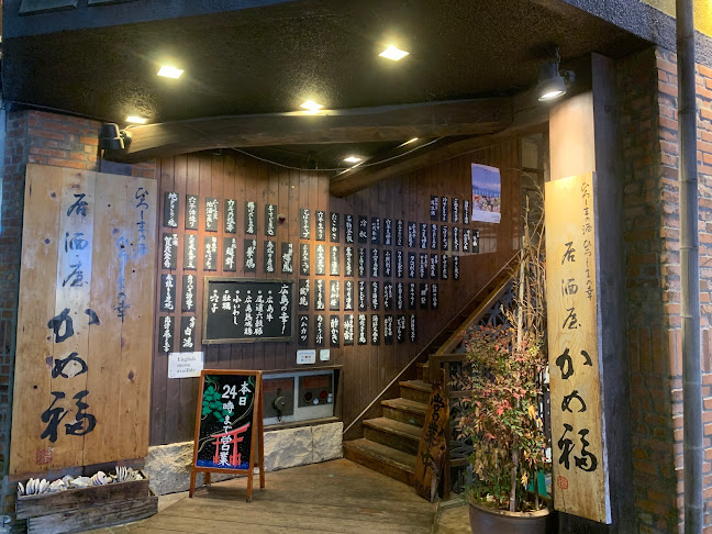 Opinii despre 居酒屋 かめ福 în 広島市 - 飲食業