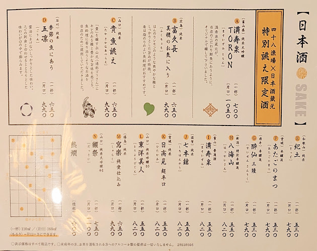 Opinii despre 四十八漁場 川崎店 în 川崎市 - 飲食業