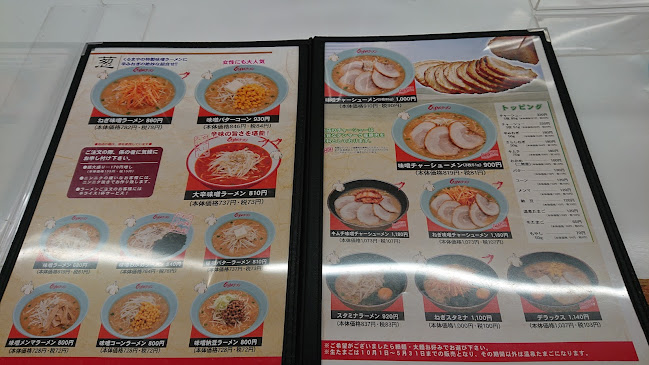 Opinii despre くるまやラーメン 東村山店 în 東村山市 - 飲食業