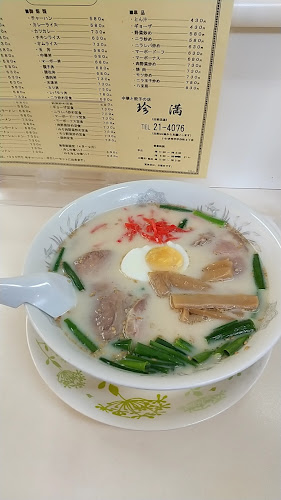 珍満 - いわき市