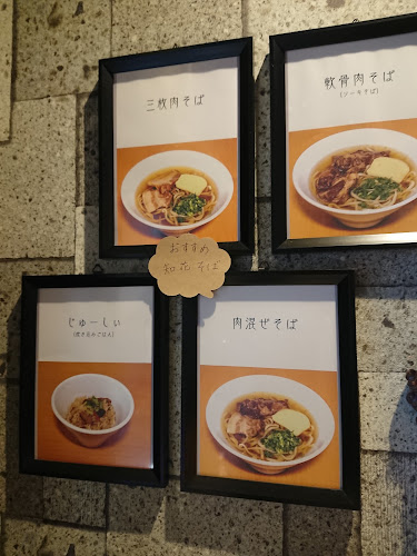 琉球そば 知花 - 飲食業