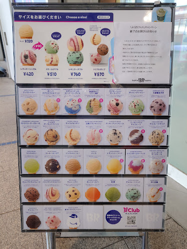 Opinii despre サーティワンアイスクリーム 栄オアシス21店 în 名古屋市 - 飲食業