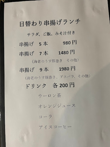 Opinii despre 串揚げダイニング美mei în 松山市 - 飲食業