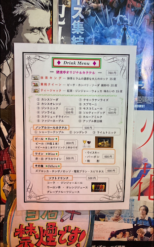 京都 マジックバー 猪虎亭 ・KYOTO MAGIC BAR CHOCOTEI - 京都市