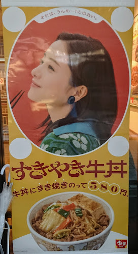 すき家 東海大前店 - 秦野市