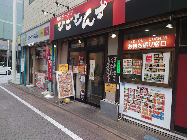 熊本ラーメン ひごもんず neo 三鷹 - 飲食業