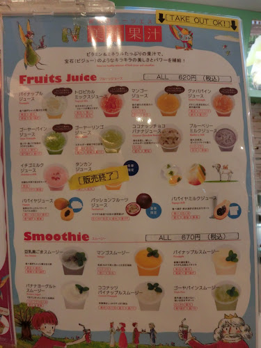 Comentarii opinii despre フルーツカフェ