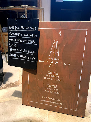 WINE STAND caprino - 飲食業