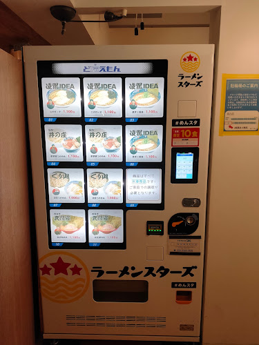 ラーメンスターズ アルーク阿佐ヶ谷店 - 飲食業