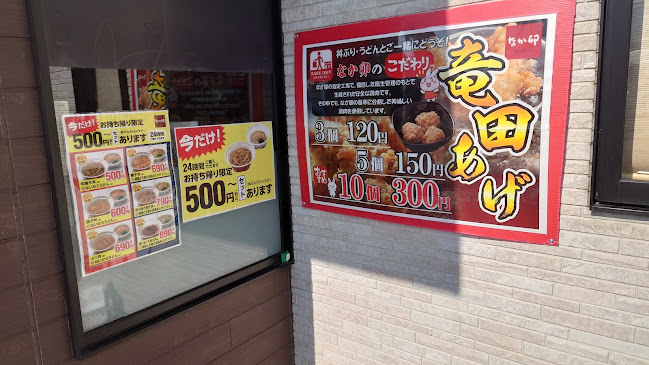 Comentarii opinii despre なか卯 西条大町店