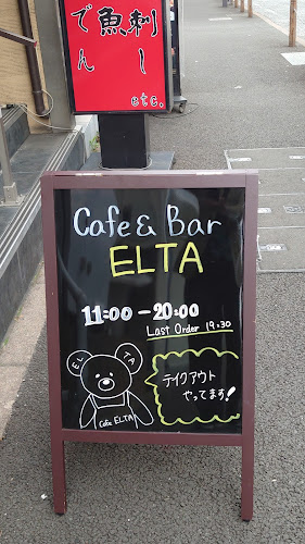 Opinii despre ELTA în 相模原市 - 飲食業