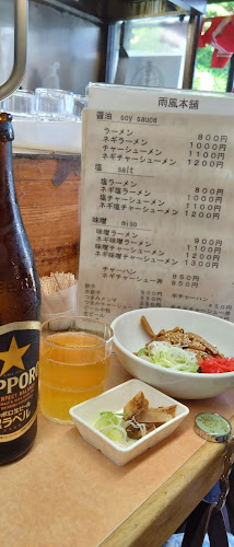 雨風本舗 - 熱海市