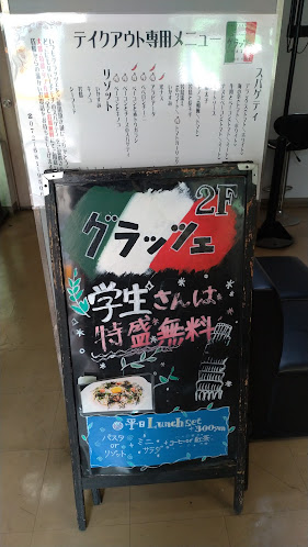 Opinii despre グラッツェ în 高槻市 - 飲食業